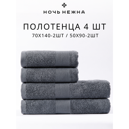 Полотенце банное махровое Ночь Нежна Ночь Нежна набор 4 шт. графит
