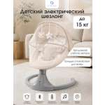 Шезлонг CINLANKIDS бежевый