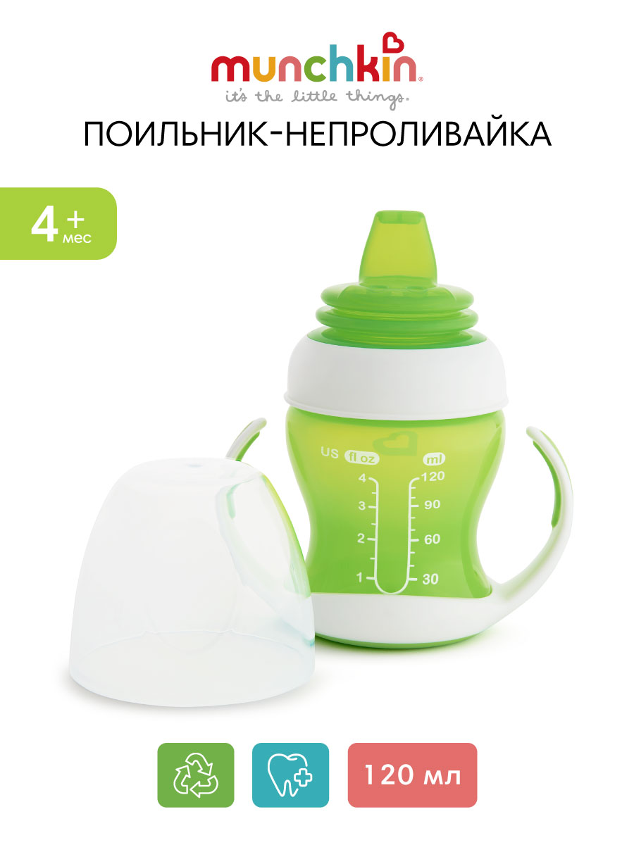 Поильник Munchkin 120 мл - фото 1