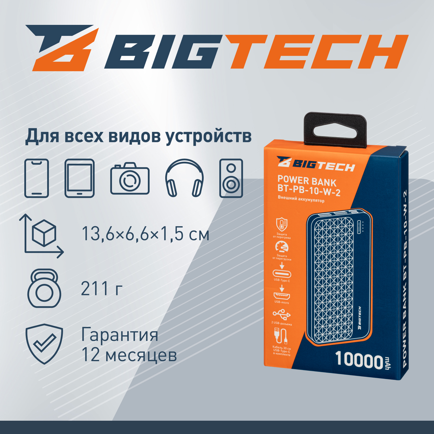 Внешний аккумулятор BIGTECH 2176179 - фото 6