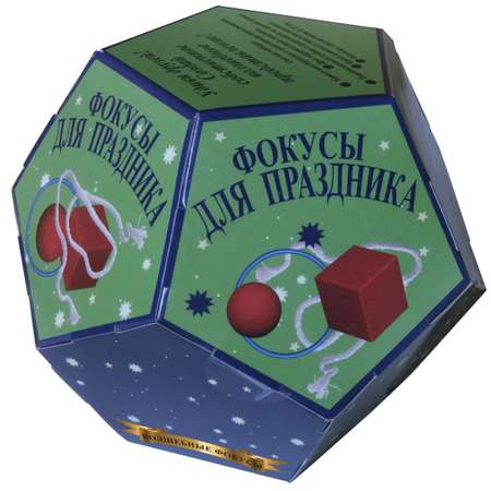 Фокусы Волшебные фокусы Для праздника