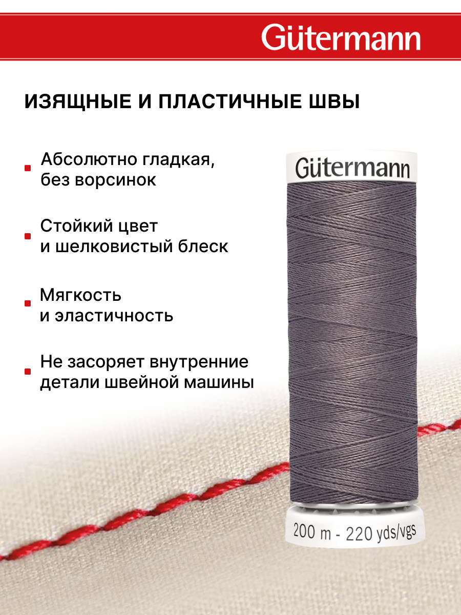 Нитки для шитья Guttermann 200м цвет 127 - фото 4