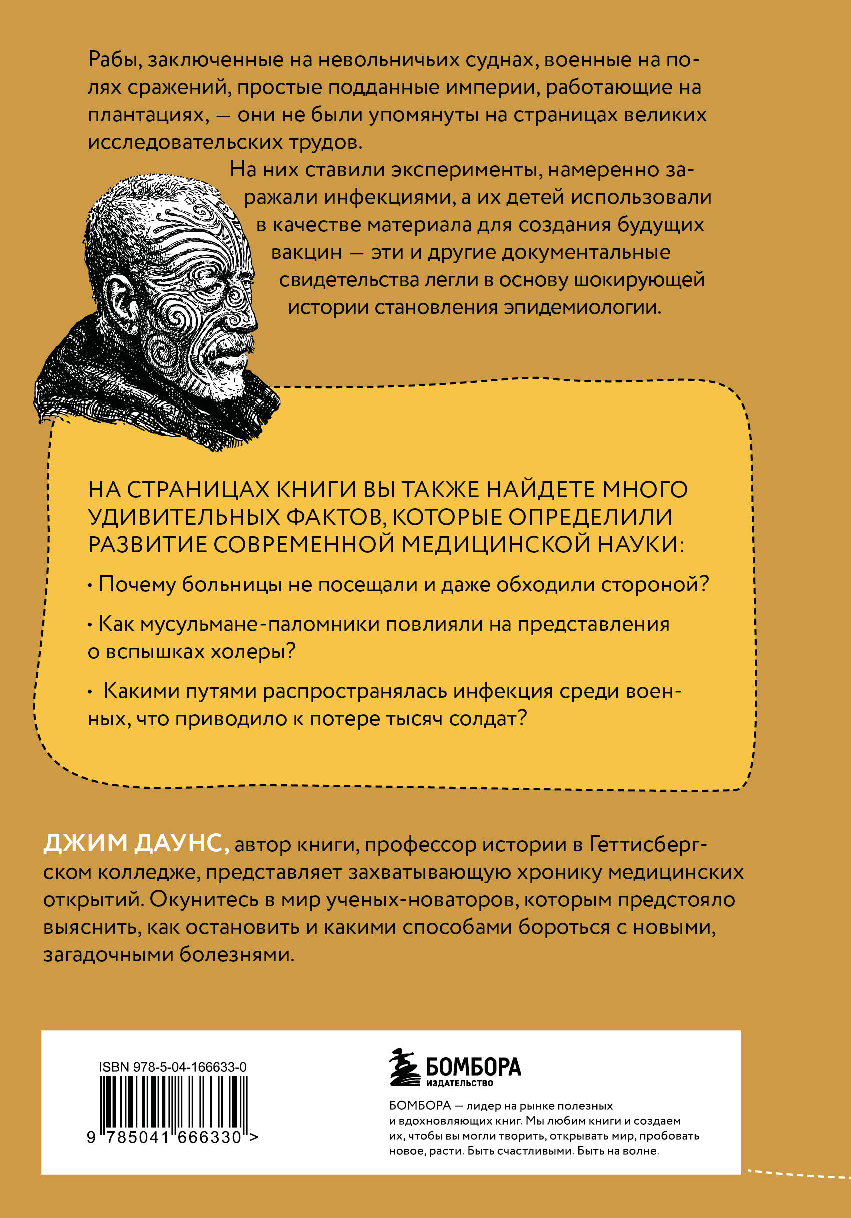 Книга БОМБОРА Болезни империи - фото 8