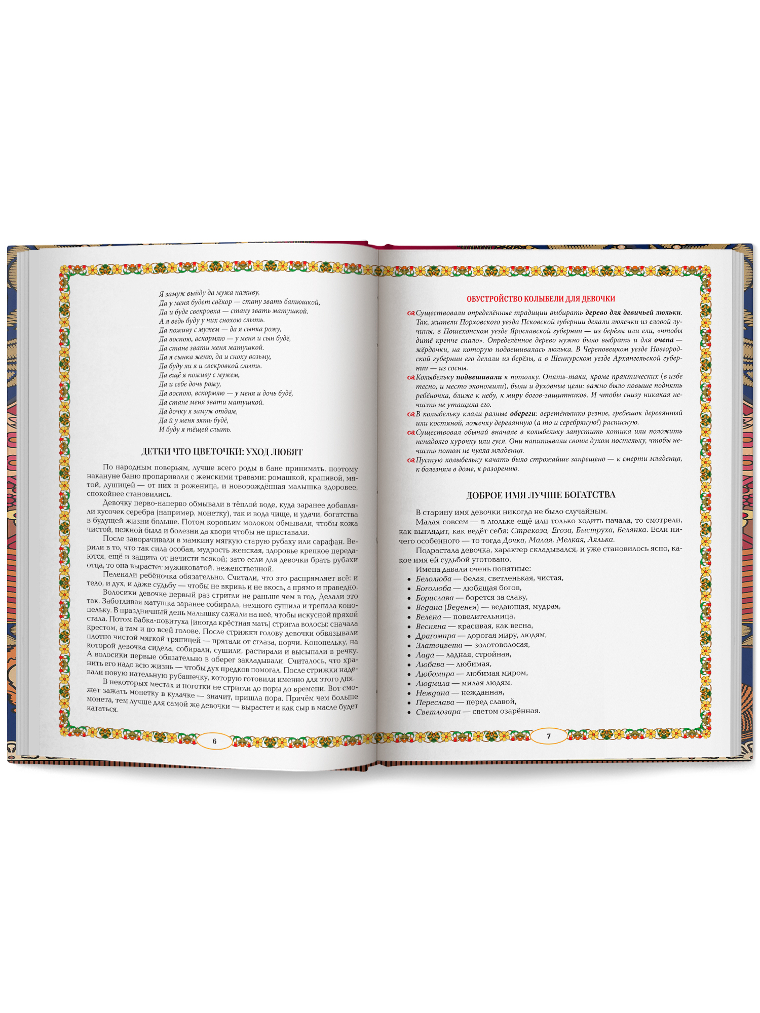 От девицы до бабы. Феникс Книга - фото 12