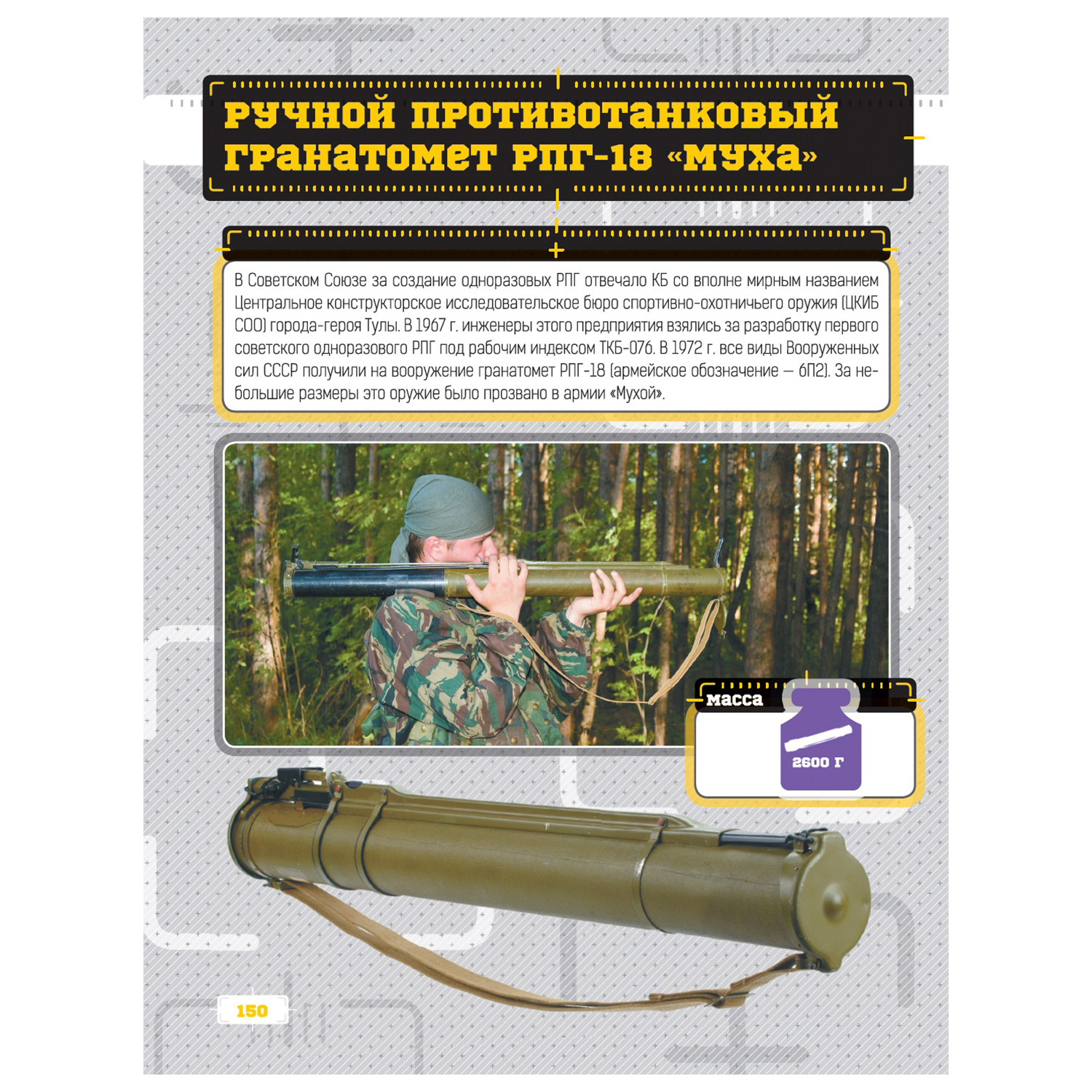 Энциклопедия АСТ Военная детская энциклопедия Оружие и боевая техника - фото 8