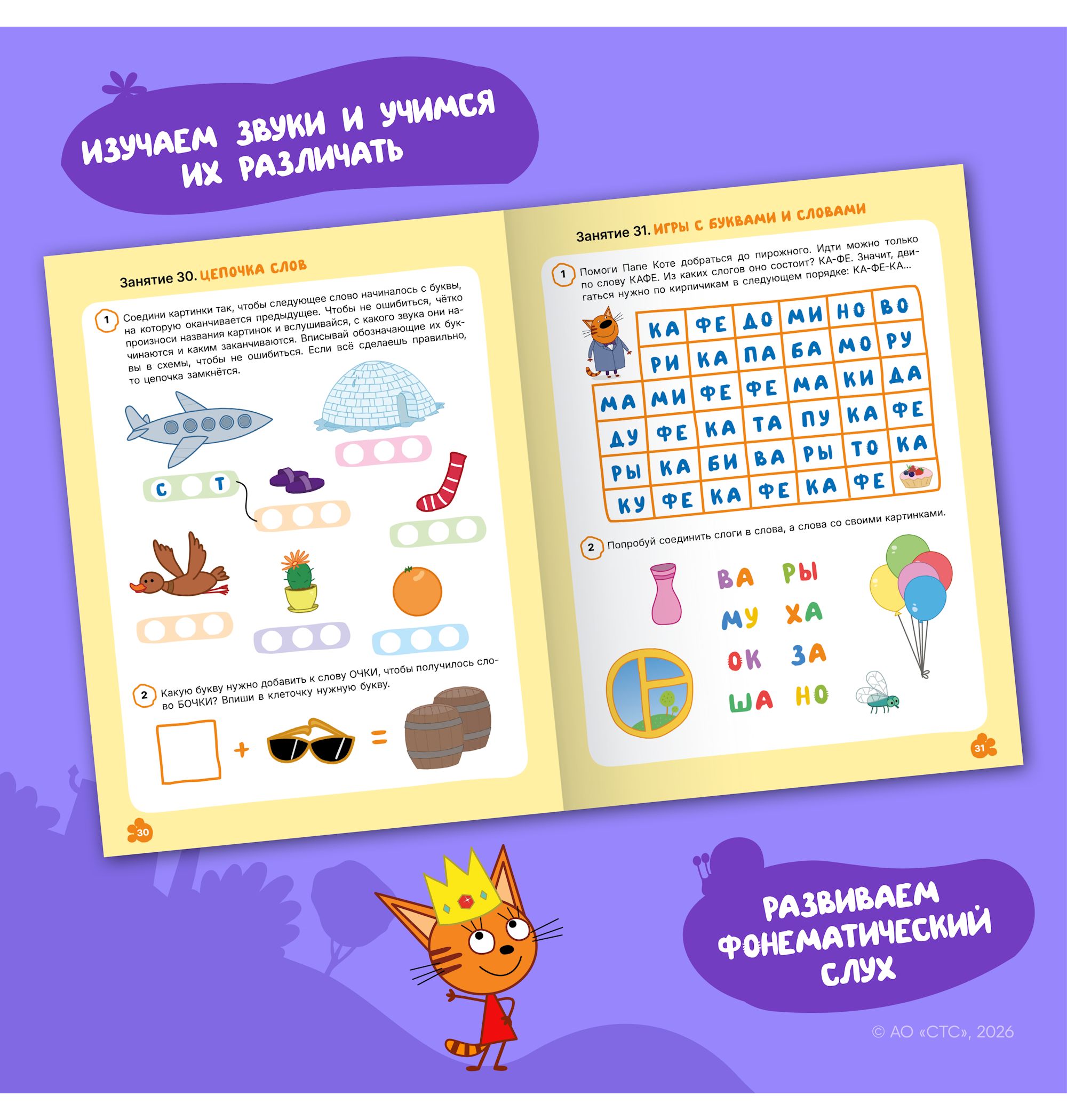 Тетради рабочие МОЗАИКА kids Три кота Уроки грамоты 5+ - фото 6