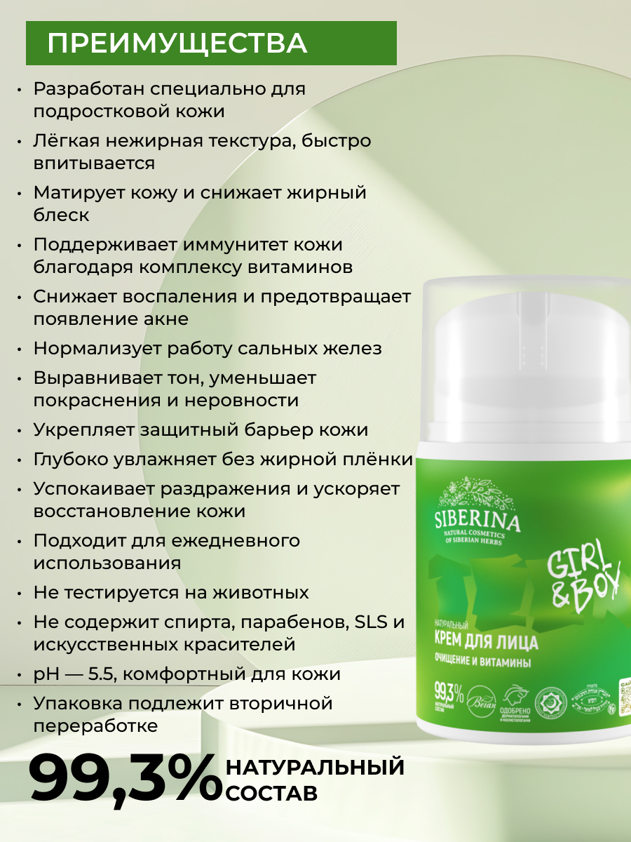 Крем Siberina Pure & Vitamins 50 мл - фото 2