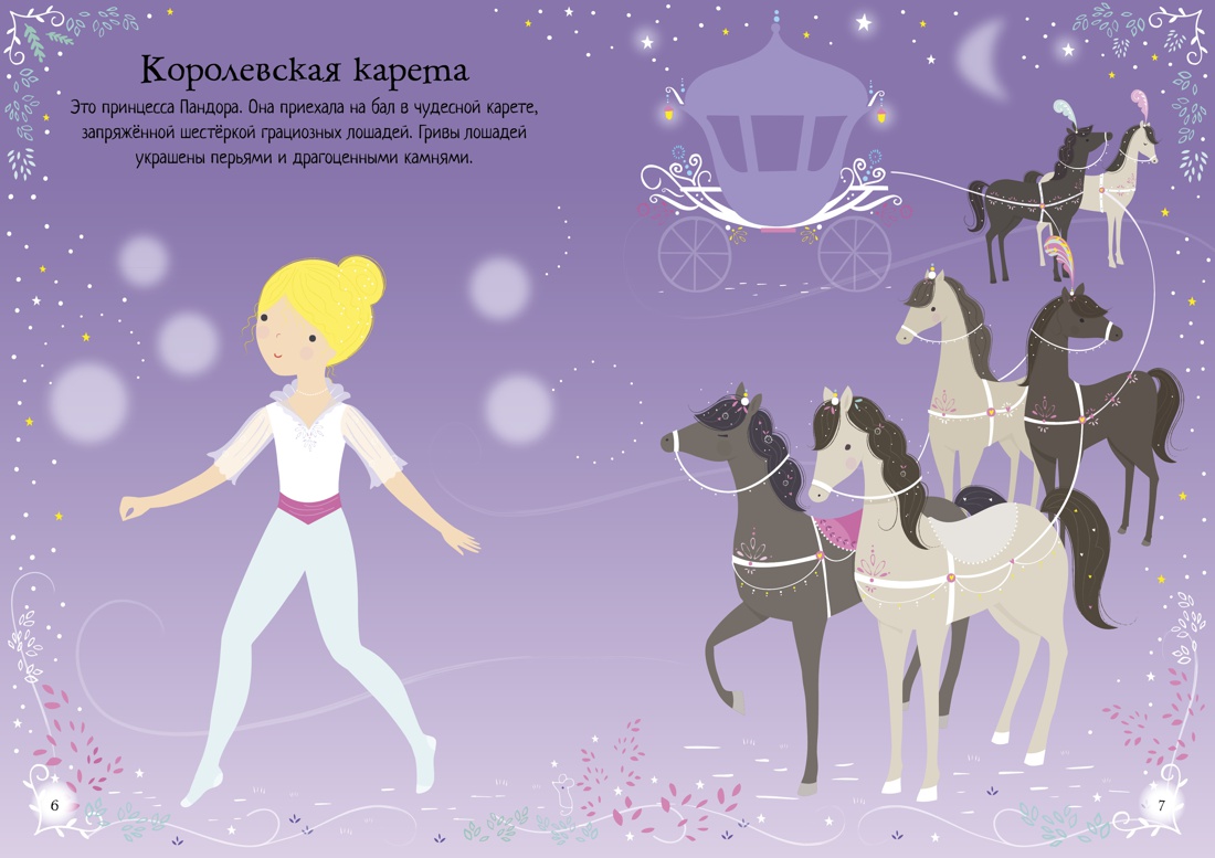 Книга Махаон Волшебные супернаклейки-мини. Комплект из 3-х книг. - фото 17