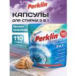 Капсулы для стирки Perklin Океан 0.88 кг 110 шт.