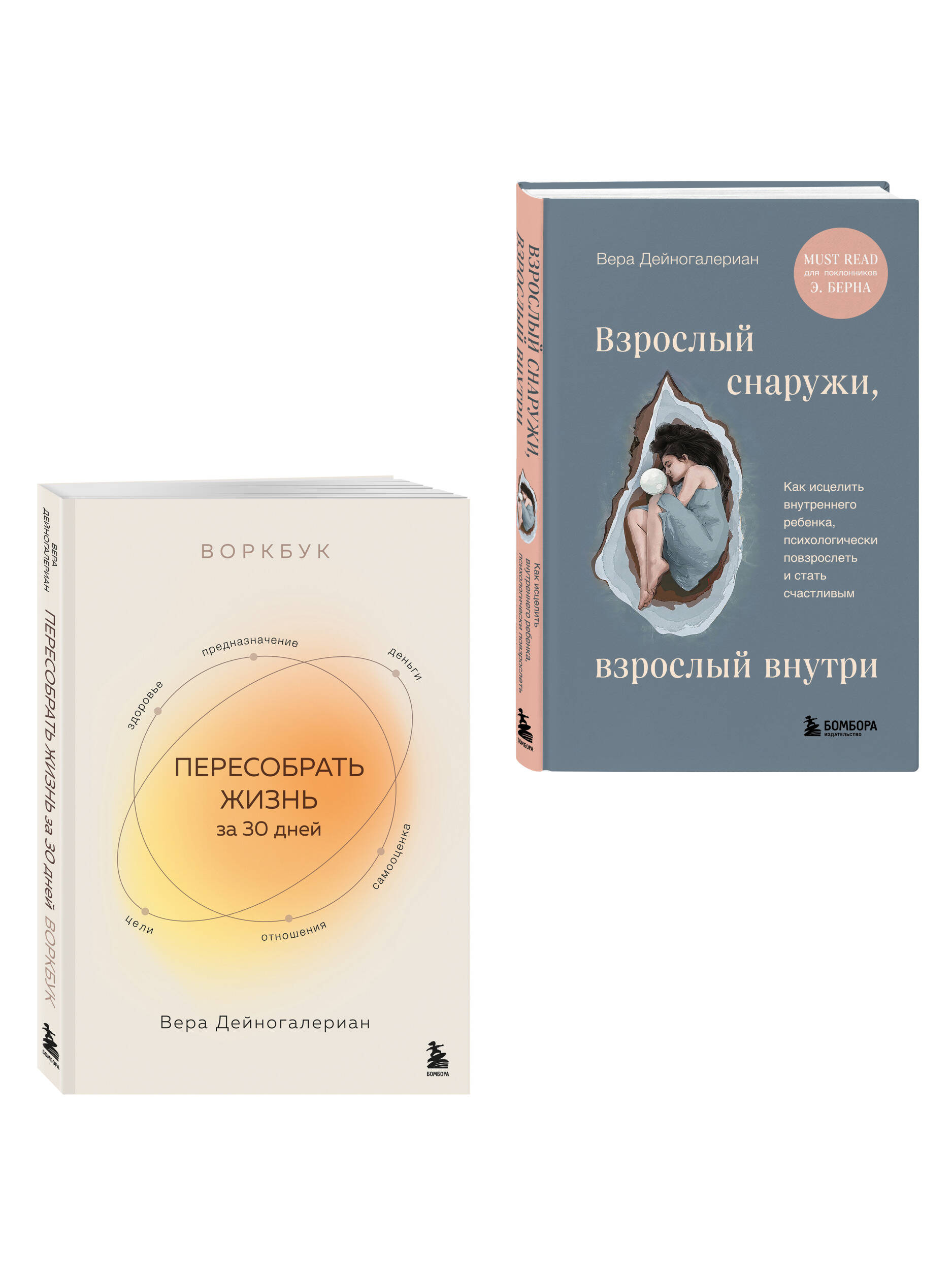 Комплект БОМБОРА Взрослый снаружи, взрослый внутри + Воркбук - фото 1