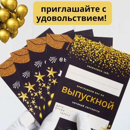 Приглашения The Dreamers Мечтатели на школьный выпускной