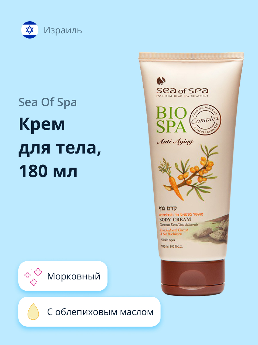 Крем Sea of Spa Морковь, облепиховое масло - фото 1