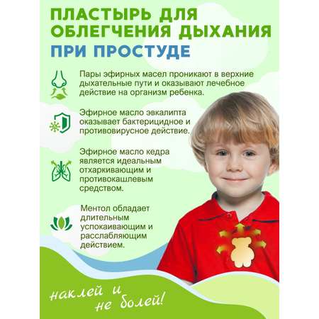 Пластырь для облегчения дыхания Магикопласт 7 упаковок