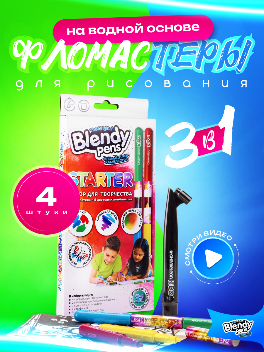 Фломастеры Blendy pens 4 цв. - фото 3