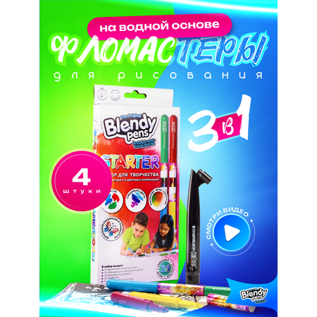 Фломастеры Blendy pens 4 цв.