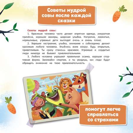 Книга Феникс Премьер Я побеждаю страхи. Энциклопедия для малышей в сказках
