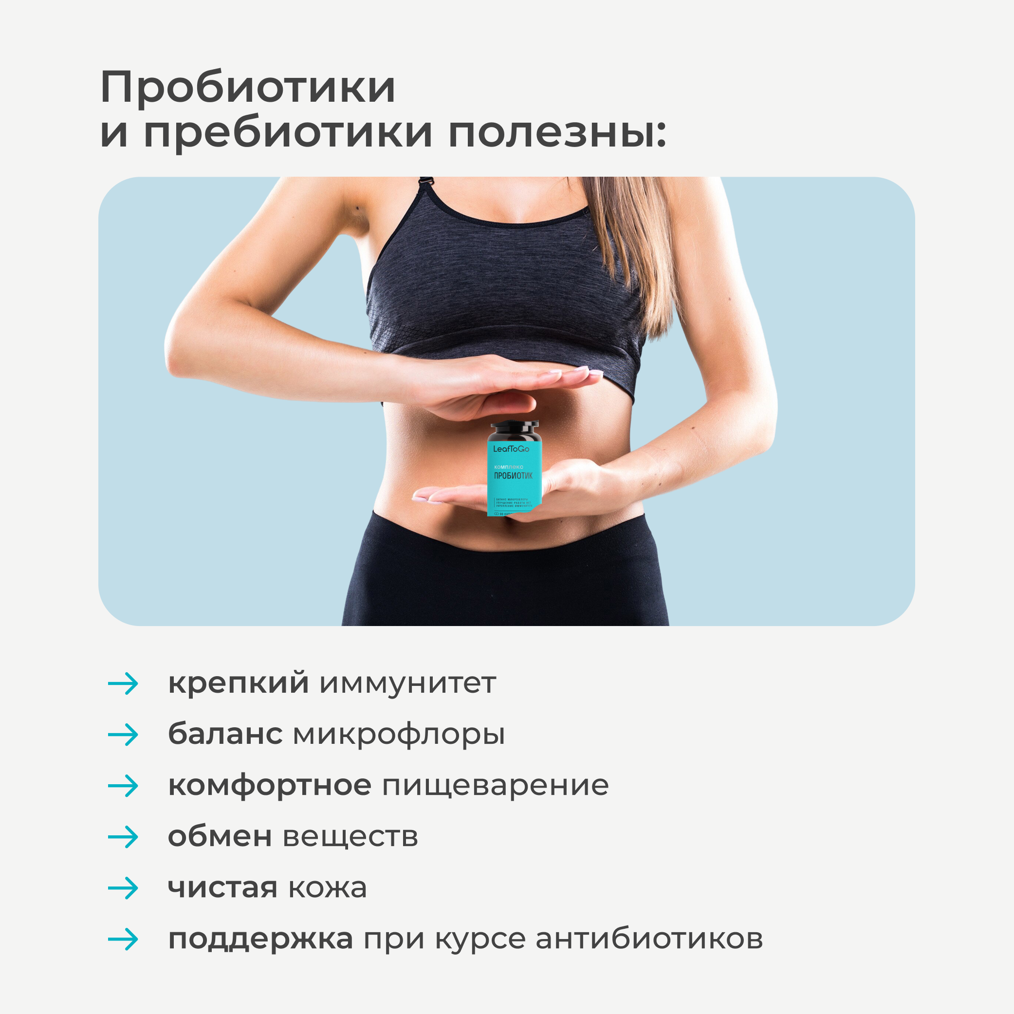 LeafToGo, пробиотики для взрослых 90 капсул - фото 2