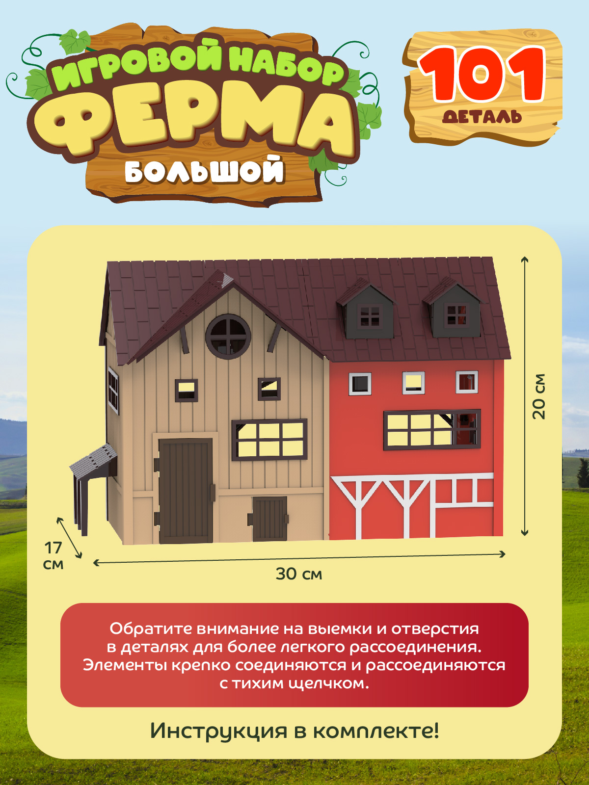 Игровой набор DARWIN Ферма с животными 101 деталь - фото 11