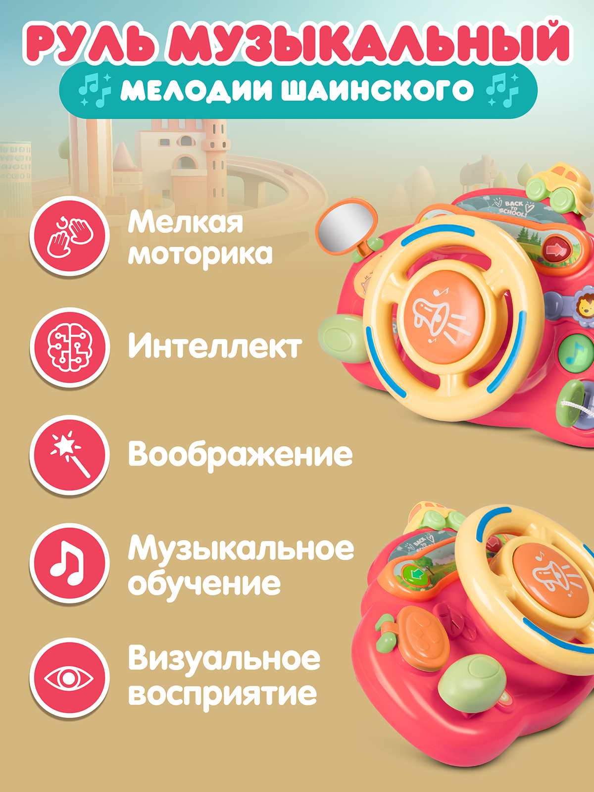 Игрушка Smart Baby руль - фото 5