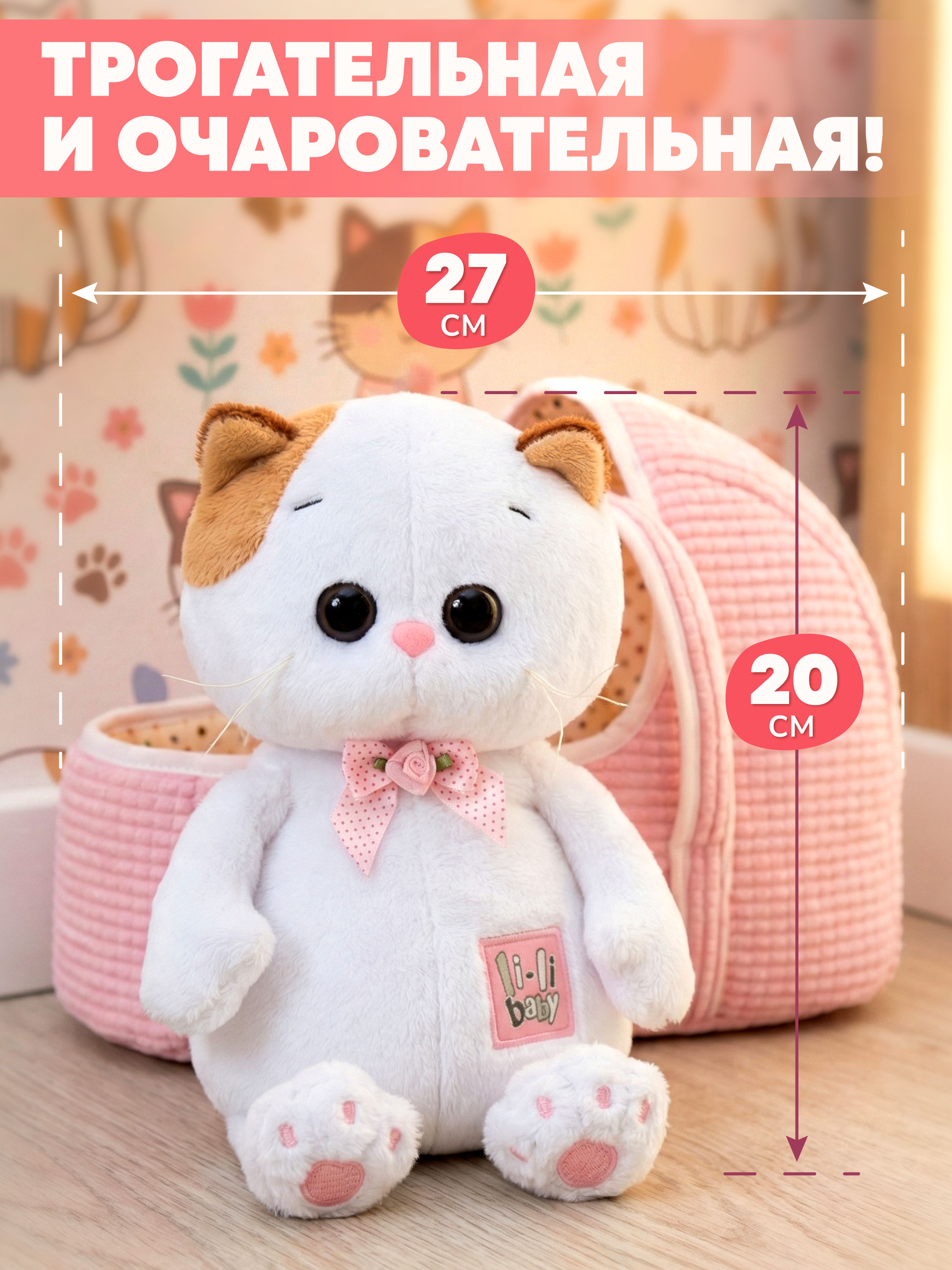 Мягкая игрушка BUDI BASA Кошечка Ли-Ли в люльке - фото 2