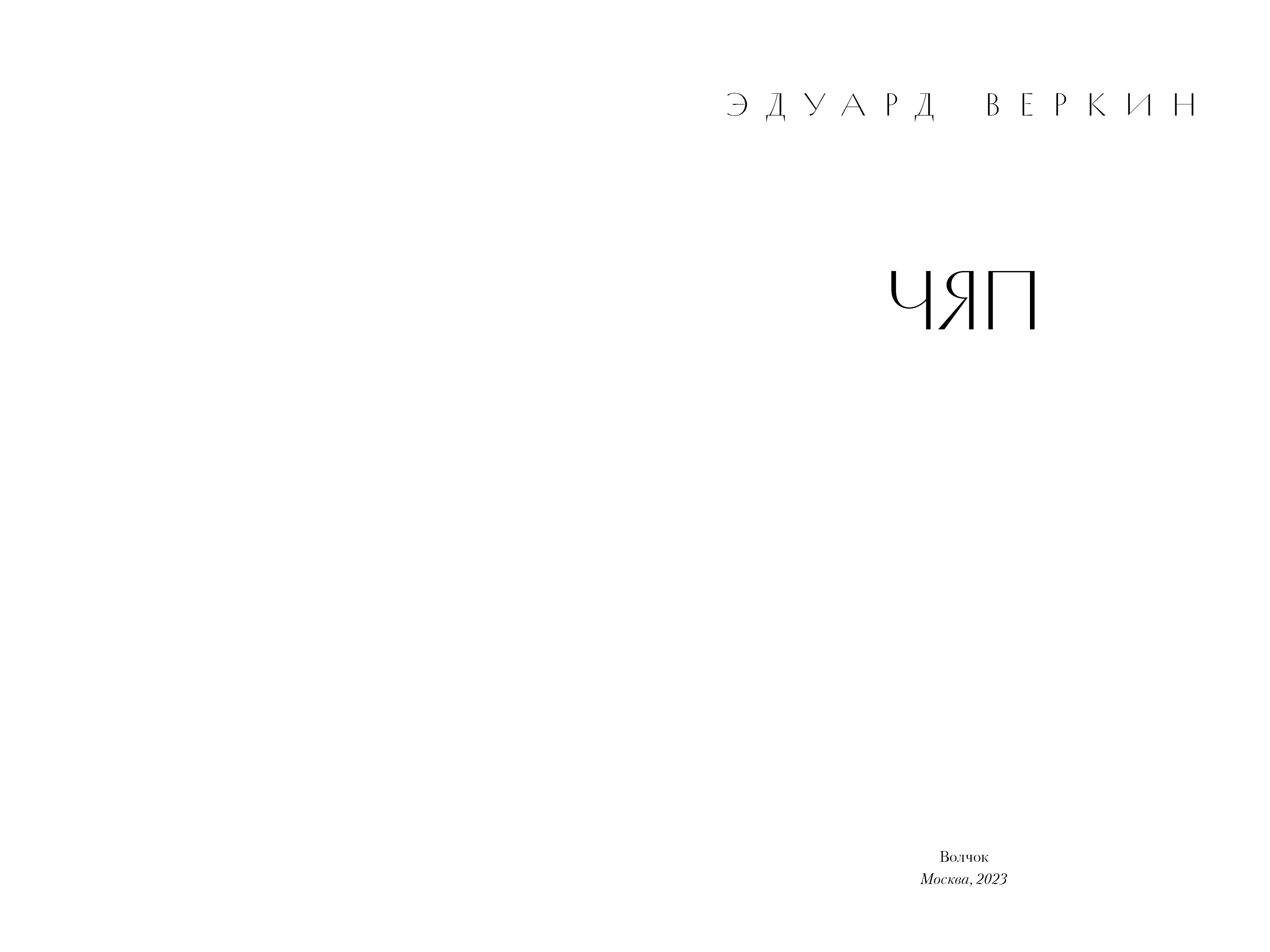 Книга Волчок Эдуард Веркин. Коллекция. 3 книги - фото 8