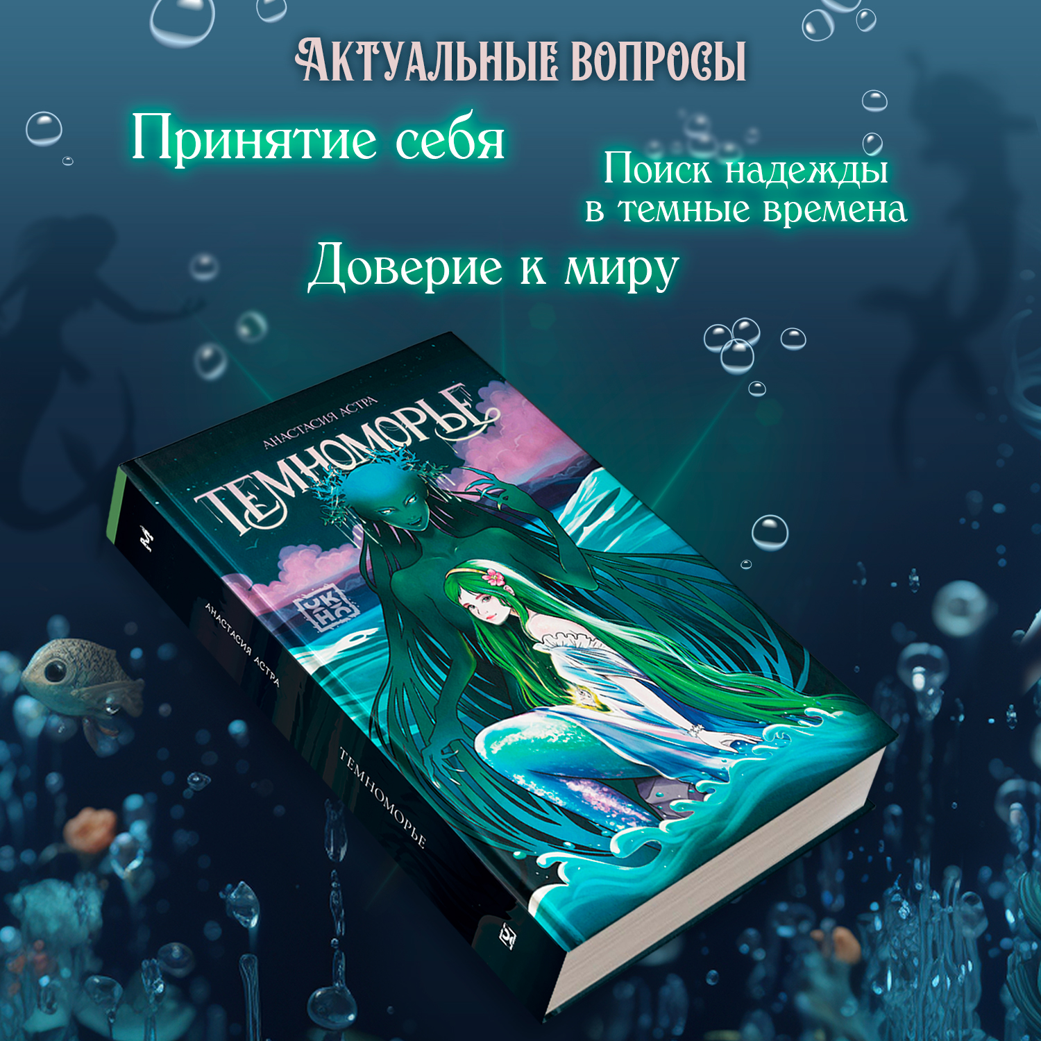 Книга ОКно Темноморье - фото 3
