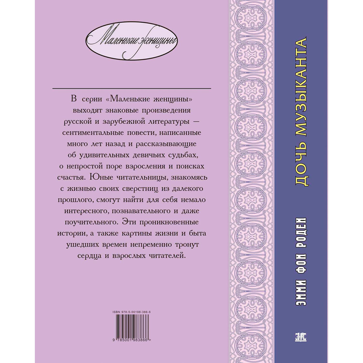 Книга ЭНАС-книга Дочь музыканта: повесть - фото 6