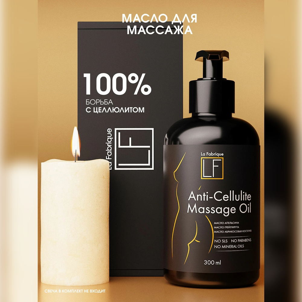 Масло La Fabrique 300 мл - фото 1
