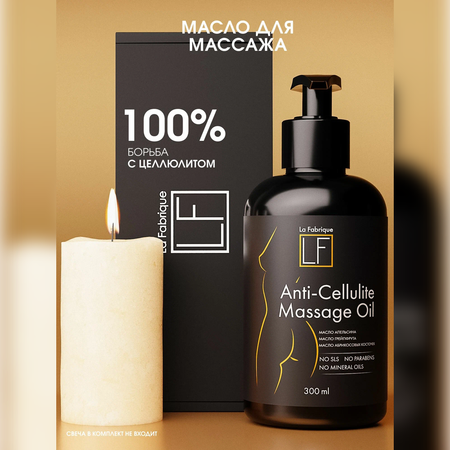 Масло La Fabrique 300 мл