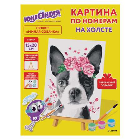 Картина по номерам Юнландия