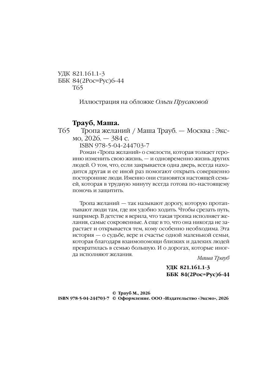 Книга Эксмо Тропа желаний - фото 3