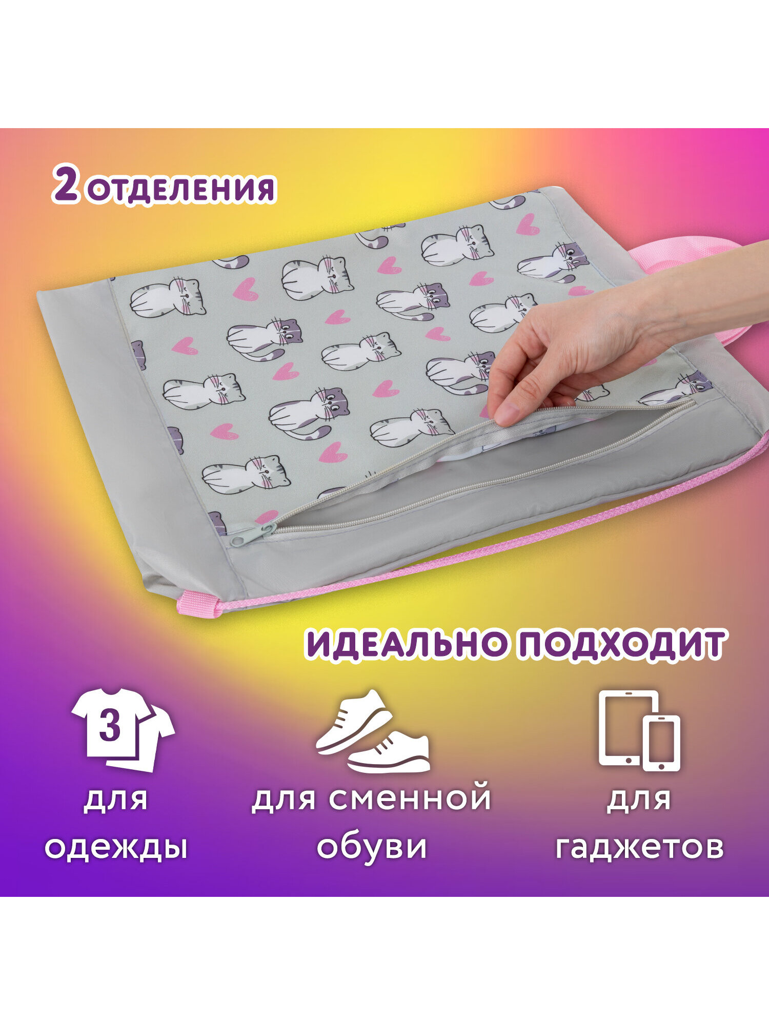 Мешок для обуви Юнландия котики - фото 4