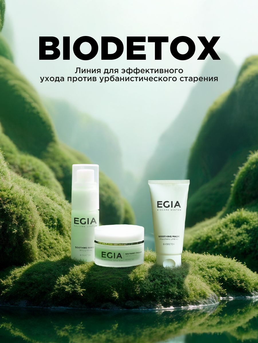 Маска EGIA Biocare System Ревитализирующая детокс 50 мл - фото 5