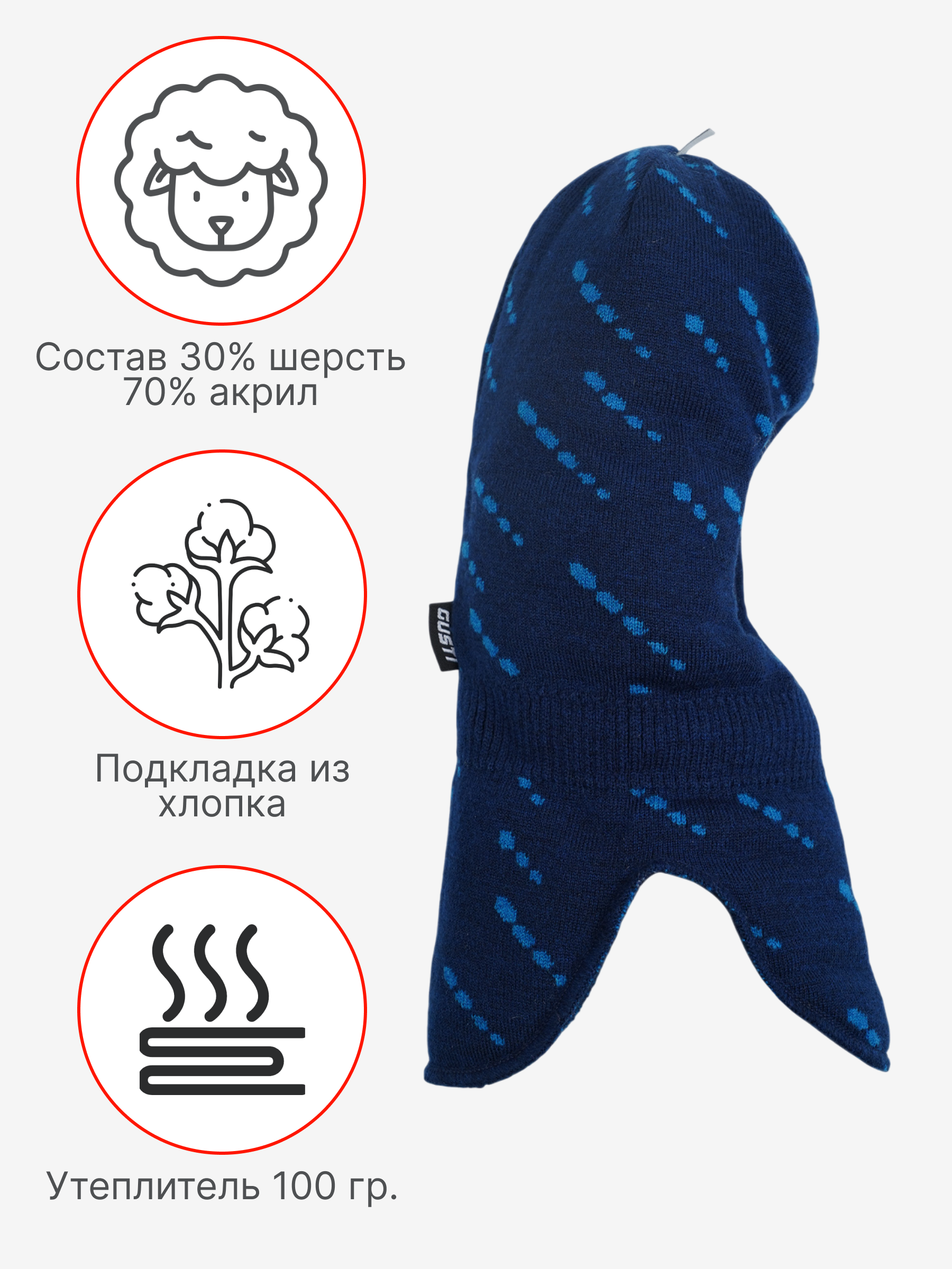 Шапка-шлем GUSTI GW24AC1173B-NAVY - фото 4