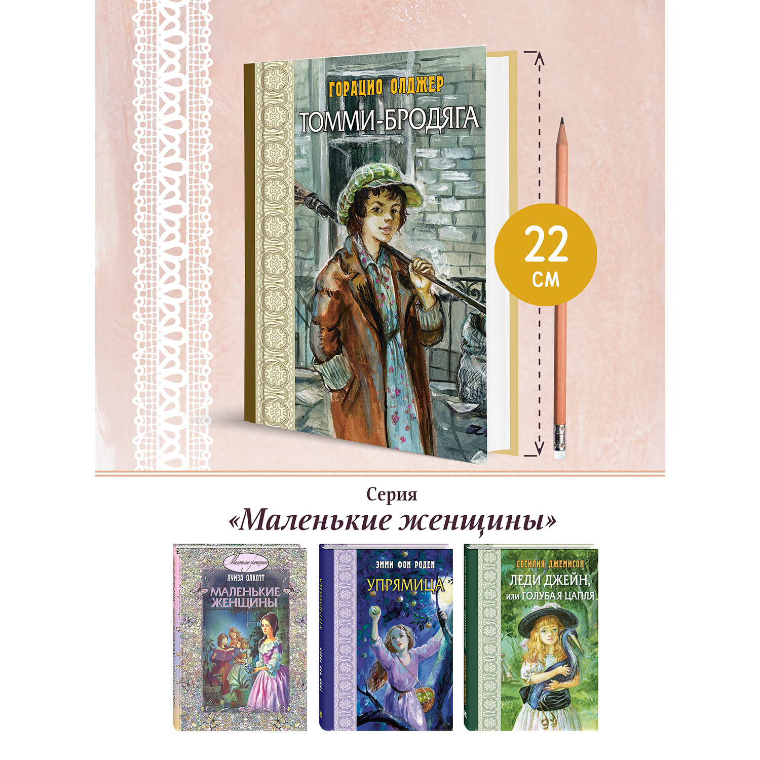 Книга ЭНАС-книга Томми-бродяга - фото 6