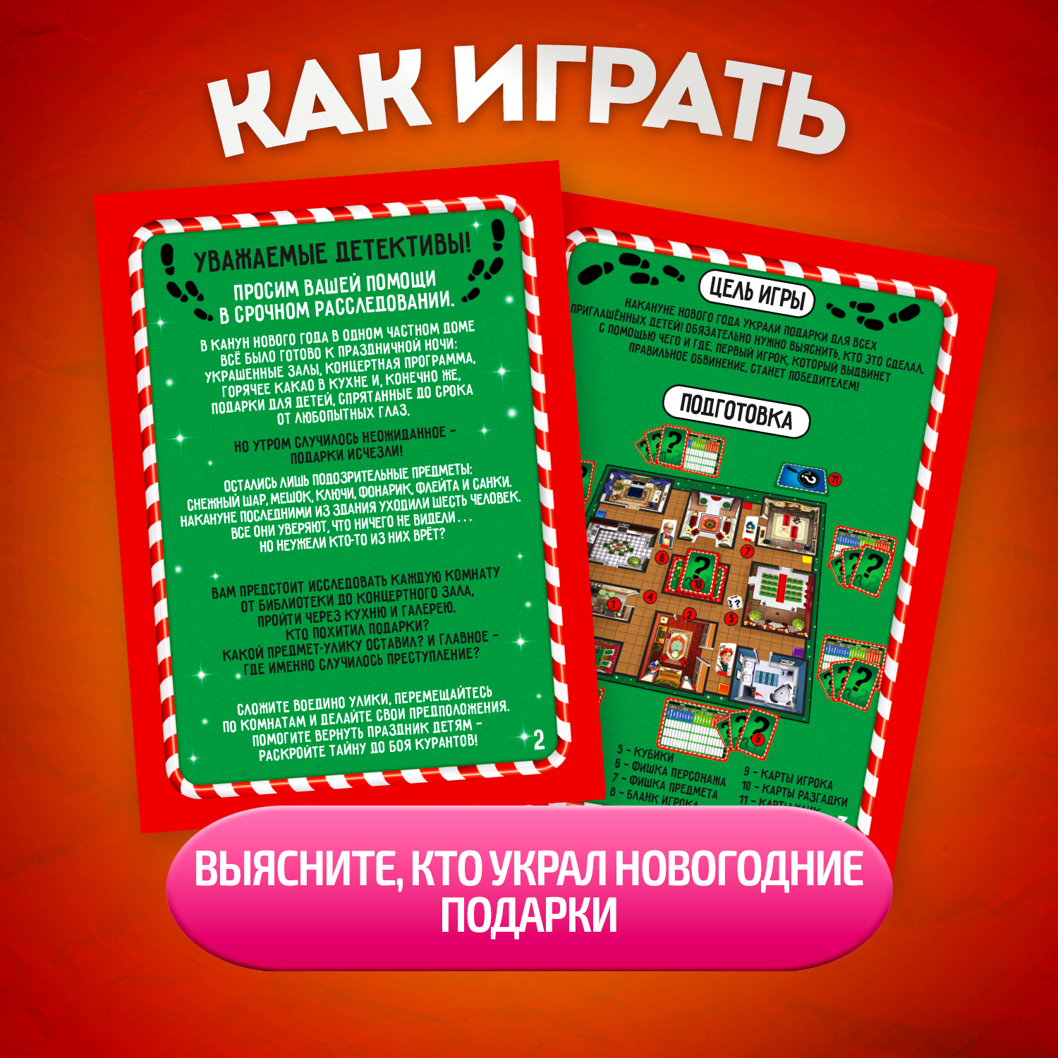 Настольная игра Десятое королевство Пропажа подарков - фото 6