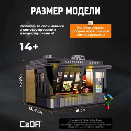 Конструктор CaDa Coffer shop блочный