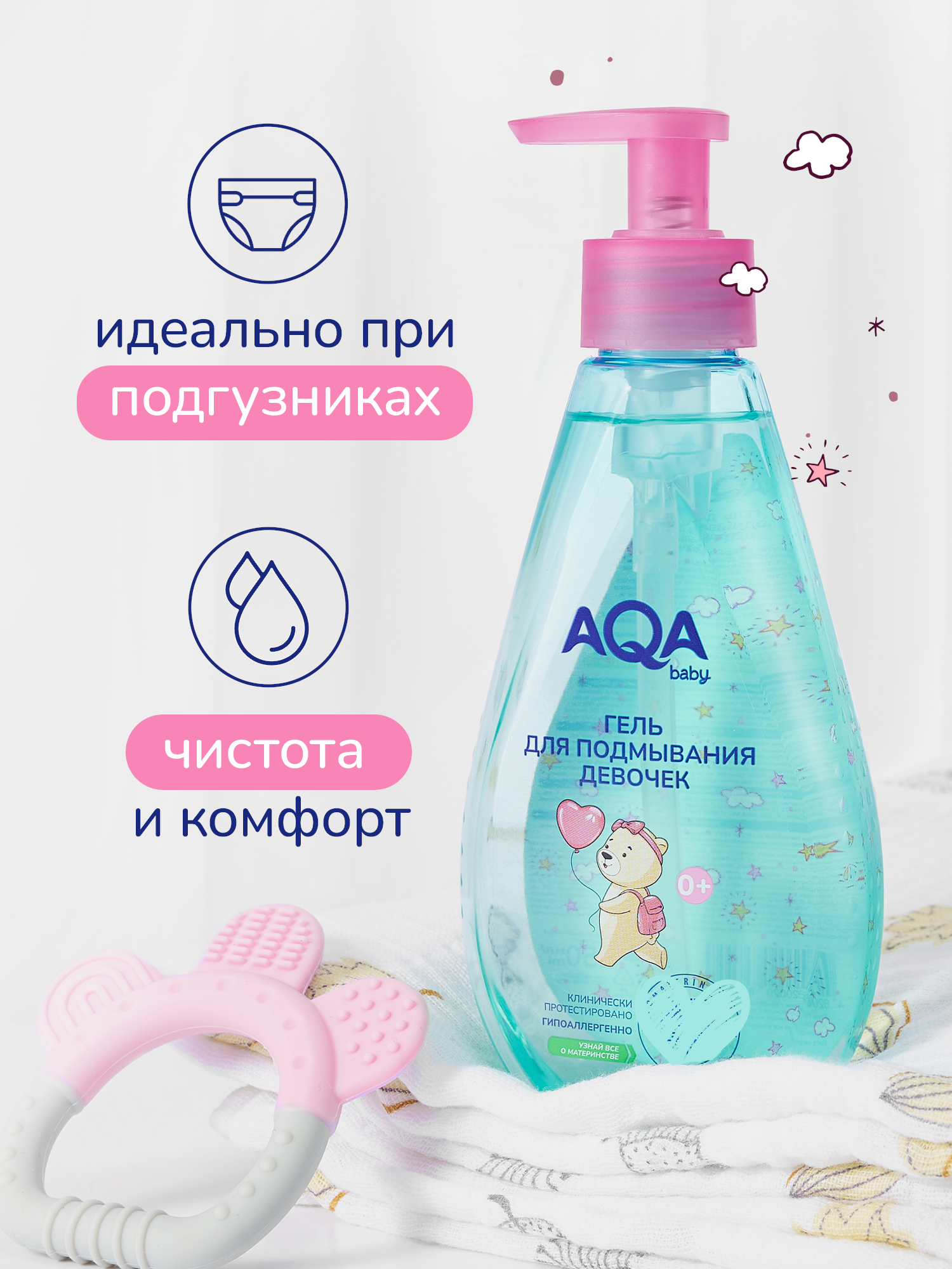 Гель для подмывания AQA baby для девочек 250мл с 0месяцев - фото 8