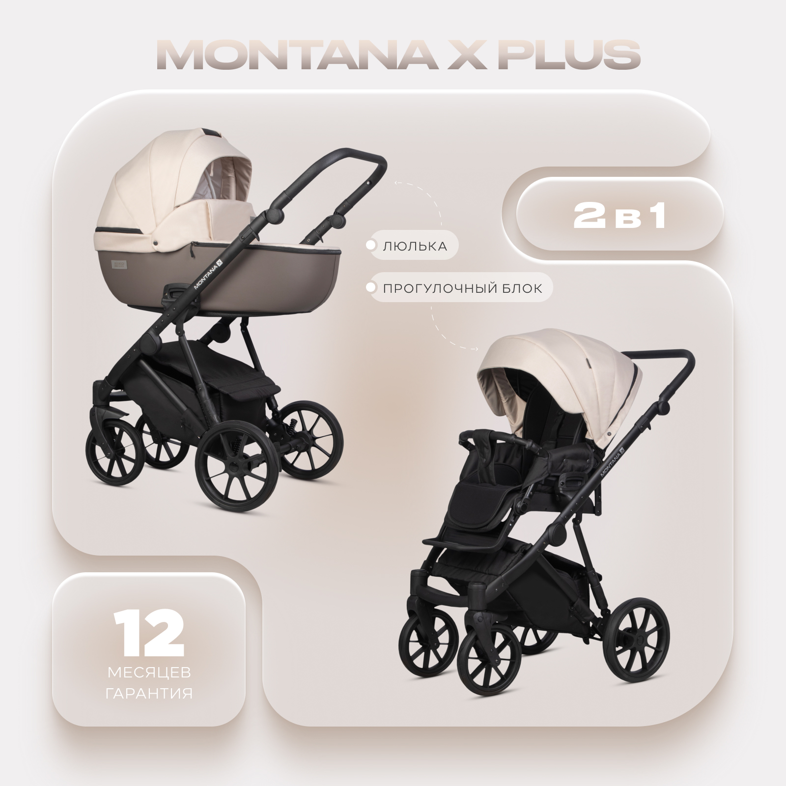 Коляска 2в1 Riko Basic Montana X Plus коричневый - фото 1