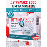 Витамин D3 ДЕТРИМАКС 60 таблеток