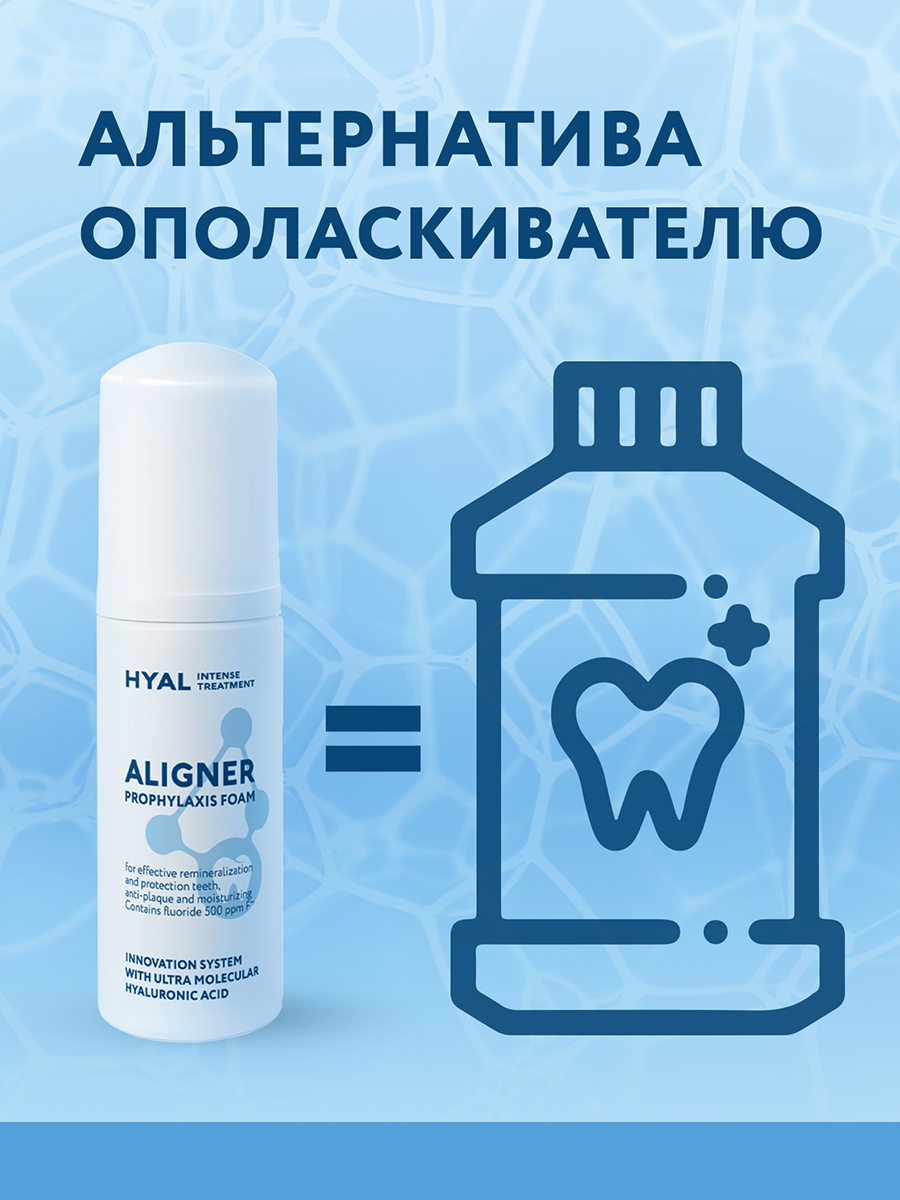 Пенка для зубов HYAL 50 мл - фото 11