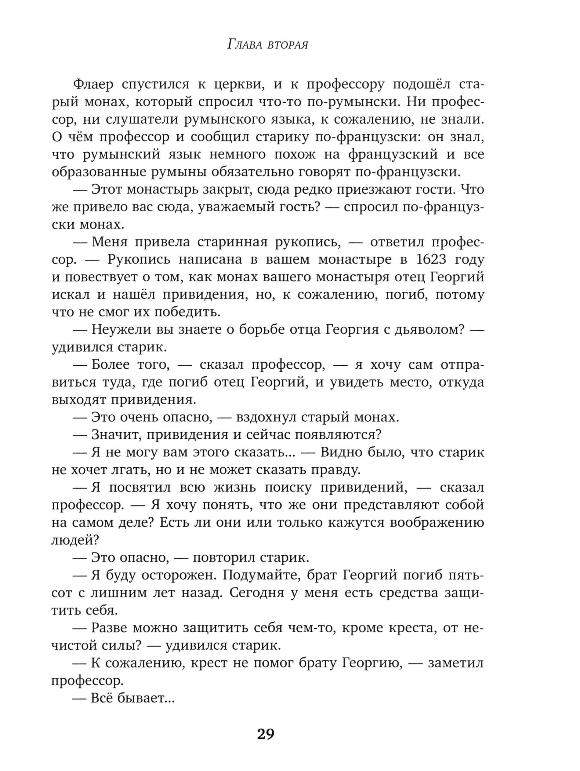 Книга ИД Мещерякова Привидений не бывает - фото 6