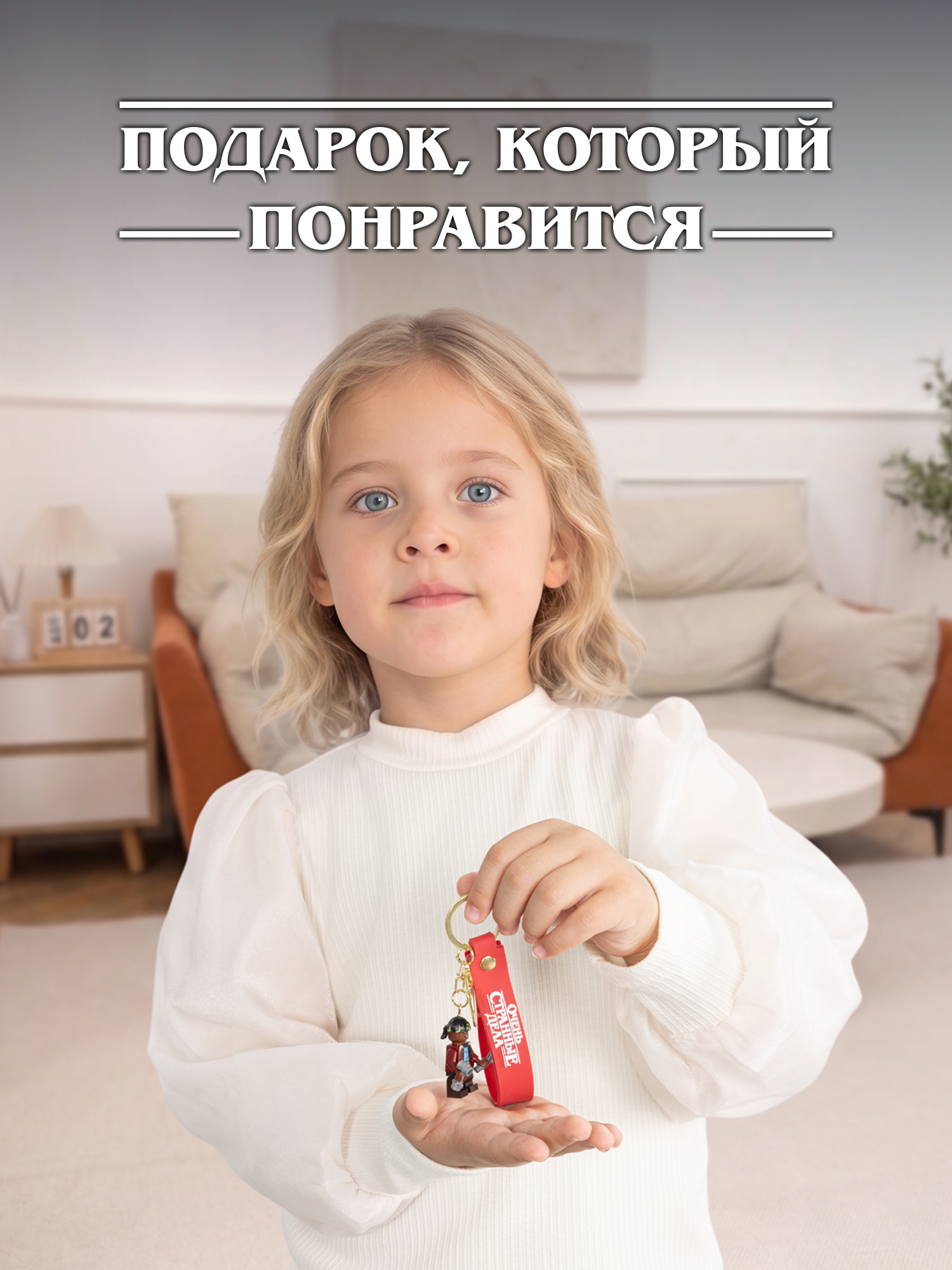 Брелок Очень Странные Дела - фото 8