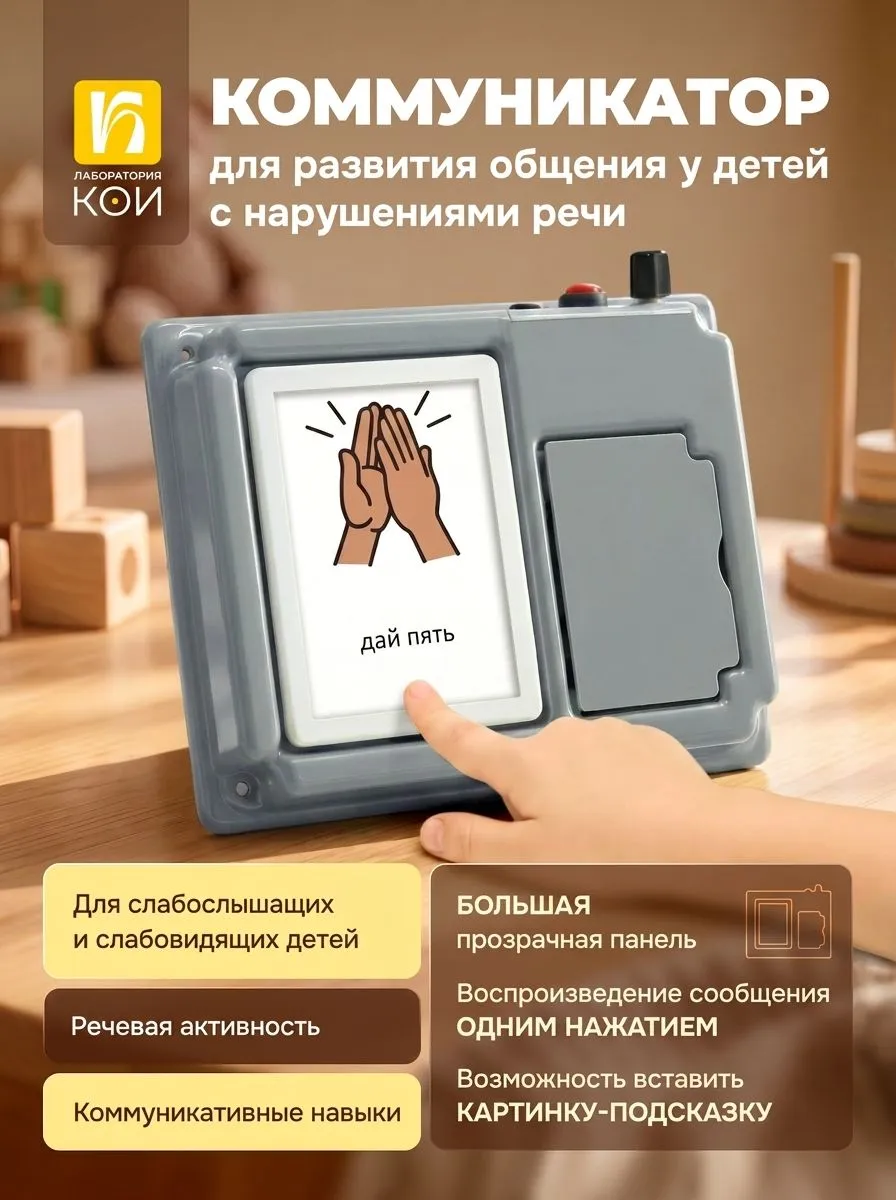 Коммуникатор настенный Лаборатория КОИ однокнопочный - фото 1