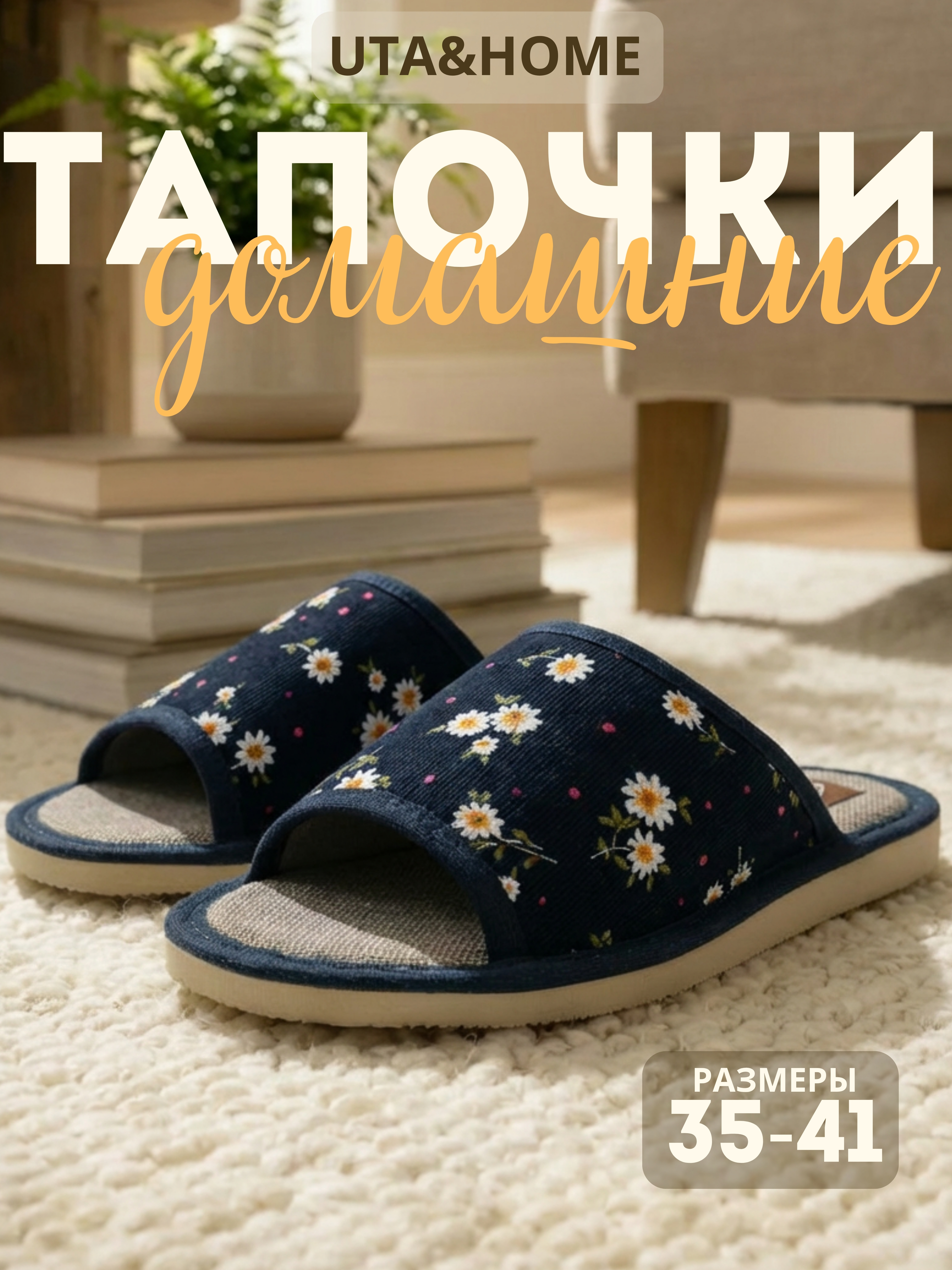 Тапочки UTA HOME 8-5/цветы_синий - фото 2