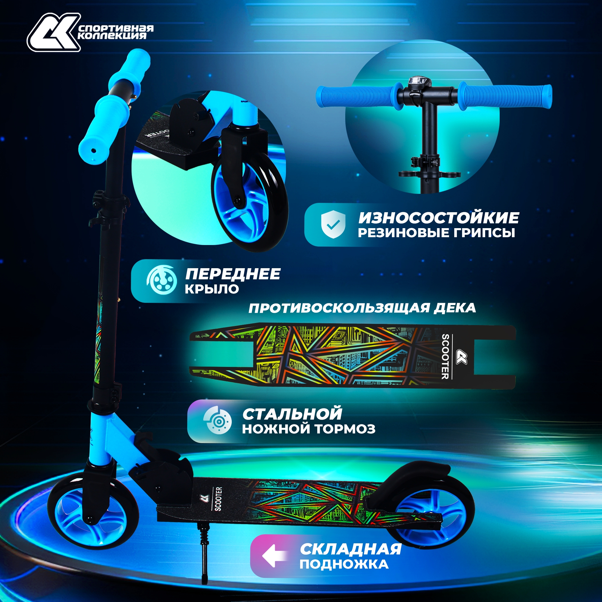 Самокат Sport Collection двухколесный - фото 2
