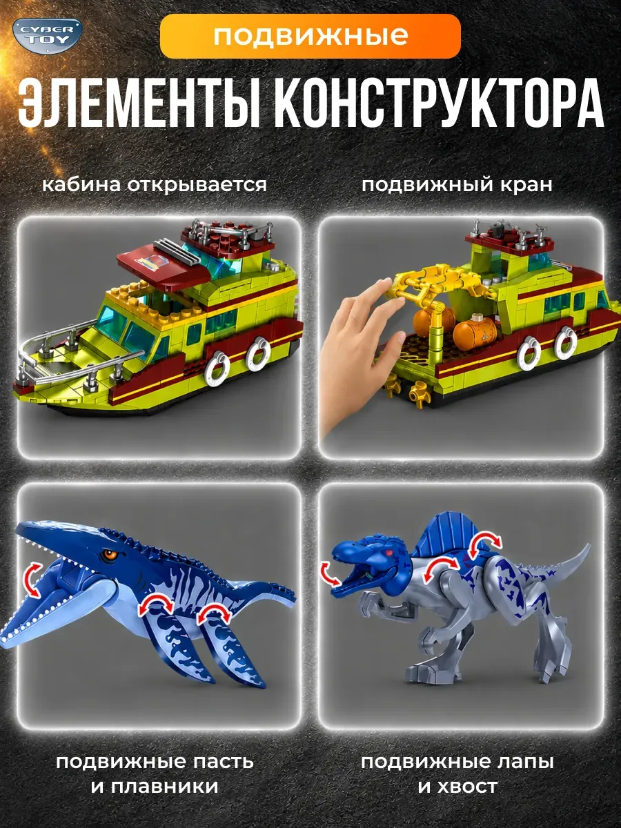 Конструктор CyberToy Нападение мозозавра 327 дет. - фото 4