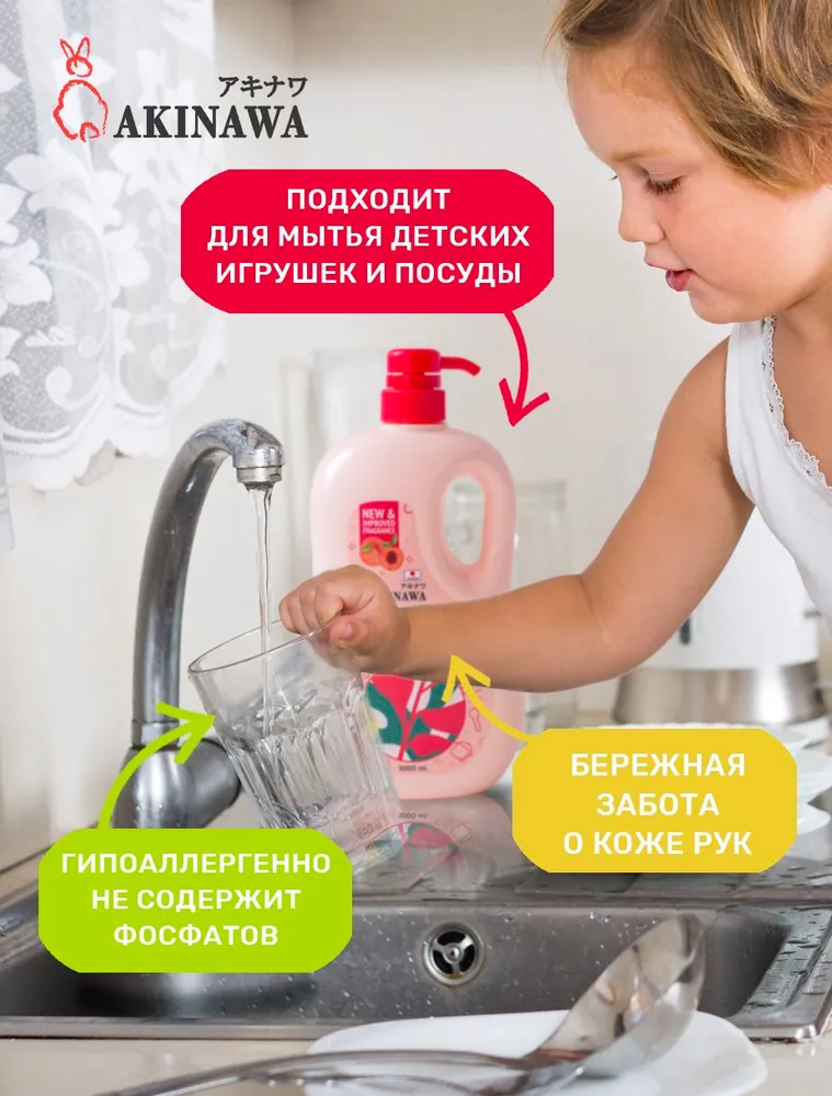 Средство для мытья посуды AKINAWA Персик 1000 мл - фото 4