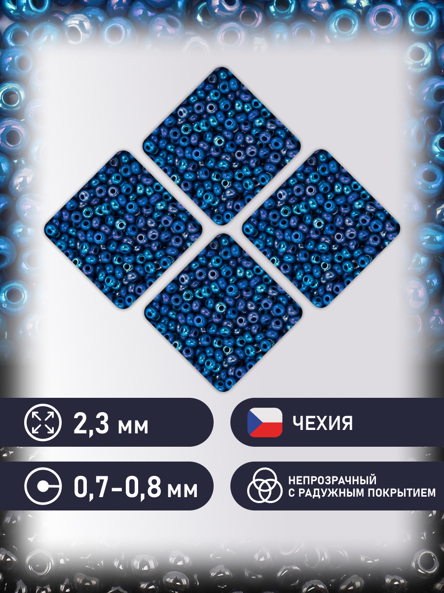 Набор для творчества Preciosa бисер 10/0 5 г, цвет-34210 - фото 2