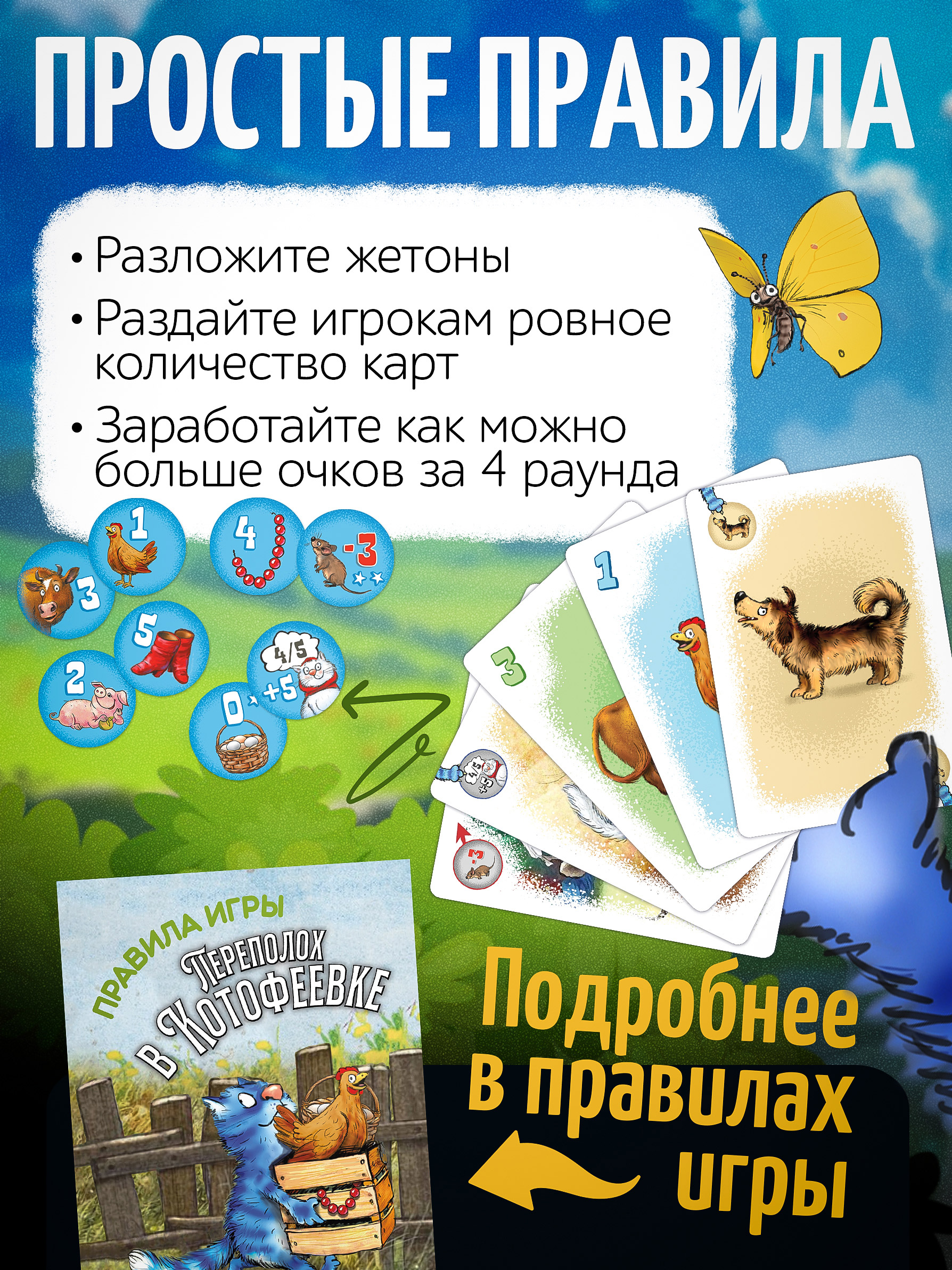 Настольная игра Нескучные игры Переполох в Котофеевке - фото 4